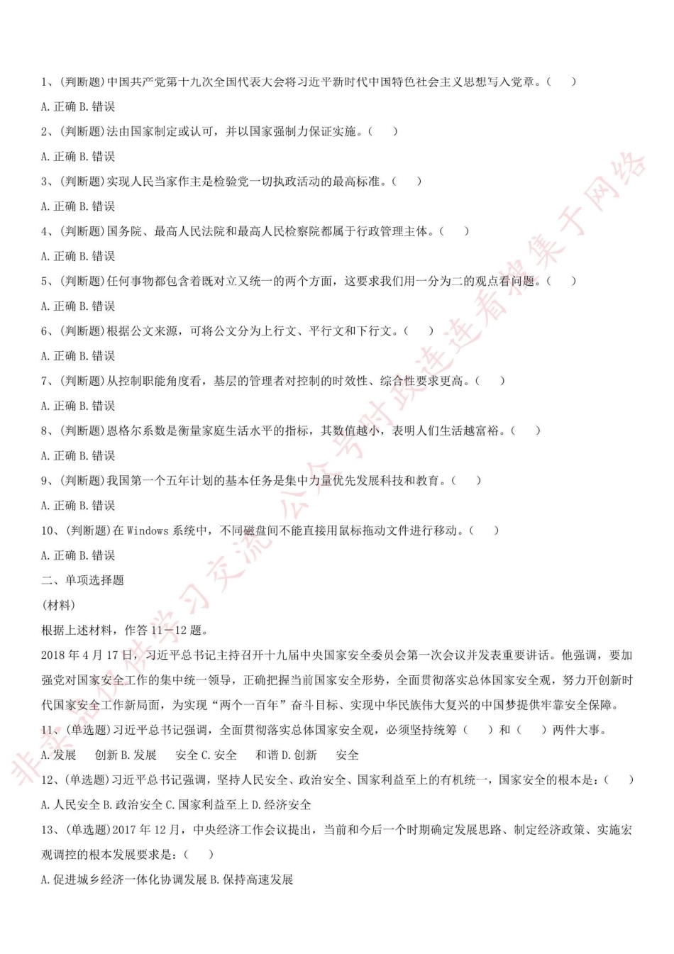 2018年河南省荥阳市事业单位公开招聘工作人员考试《公共基础知识》-XZ_1.pdf_第1页