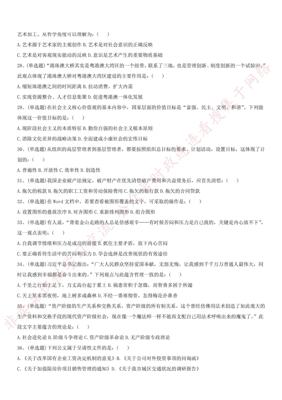 2018年河南省荥阳市事业单位公开招聘工作人员考试《公共基础知识》-XZ_1.pdf_第3页