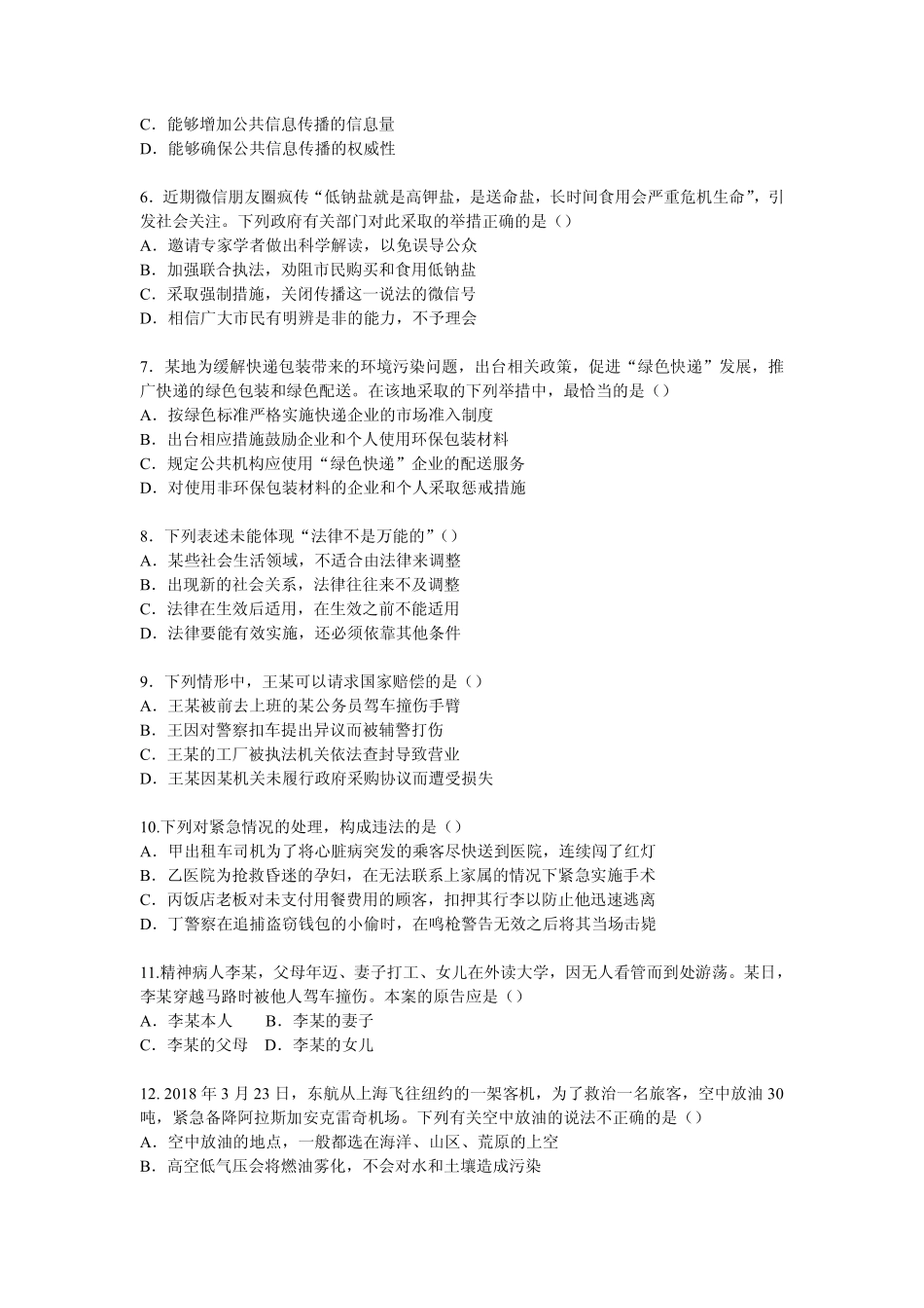 2018年江苏省事业单位管理类题与答案解析精选.pdf_第2页