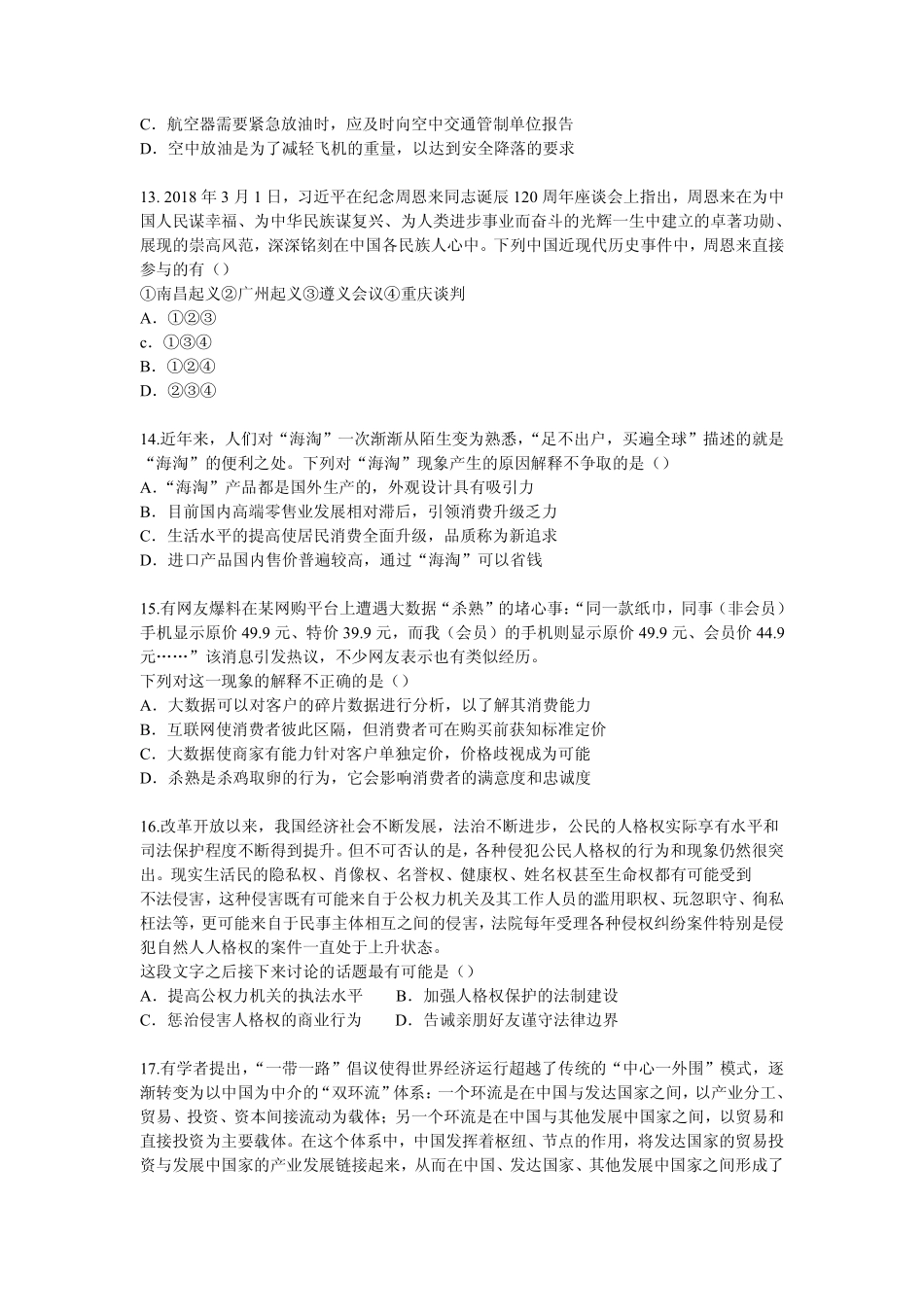 2018年江苏省事业单位管理类题与答案解析精选.pdf_第3页