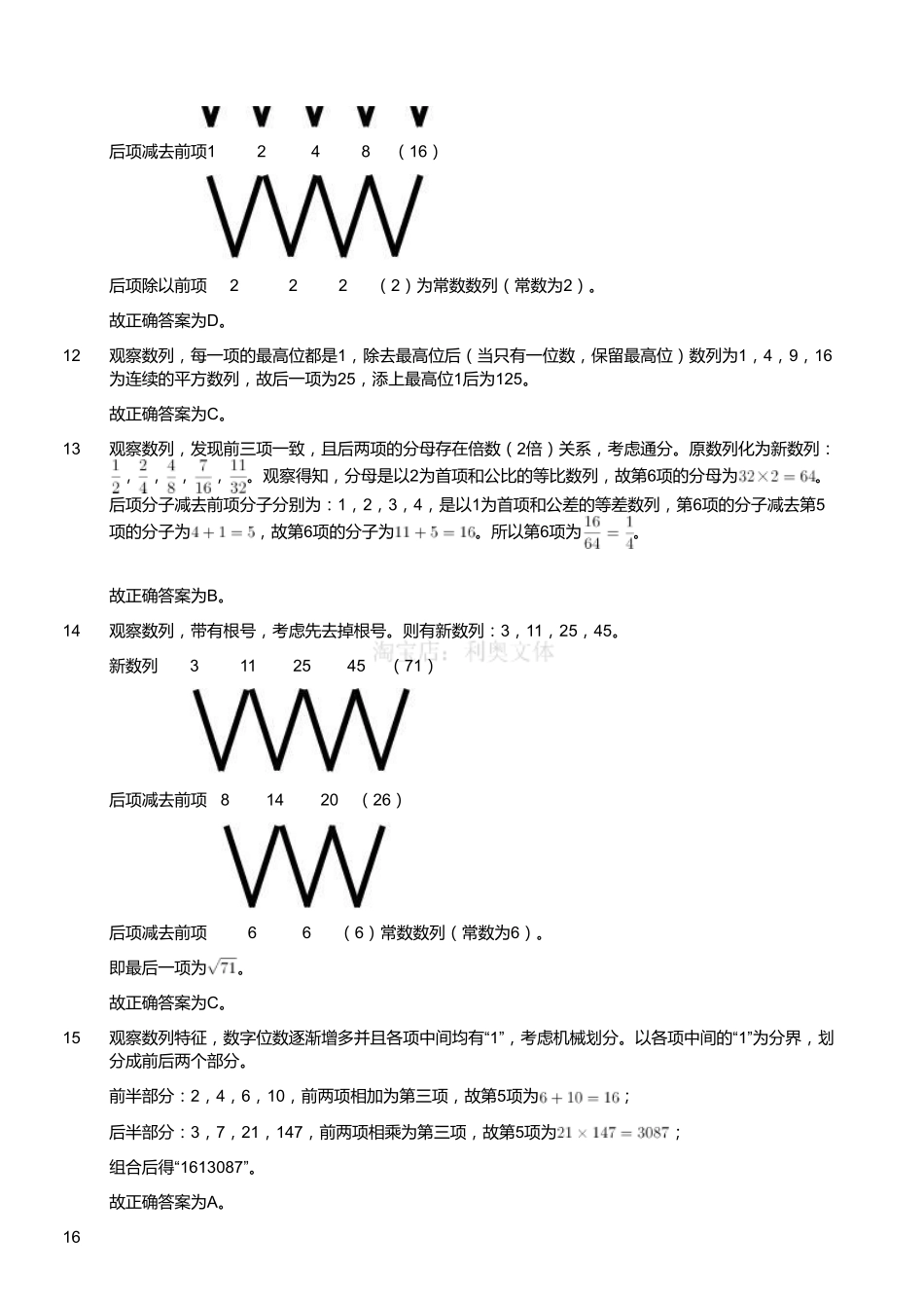 2018年江苏省泰州市姜堰区事业单位公开招聘工作人员《综合知识和能力素质》精选题(解析).pdf_第3页
