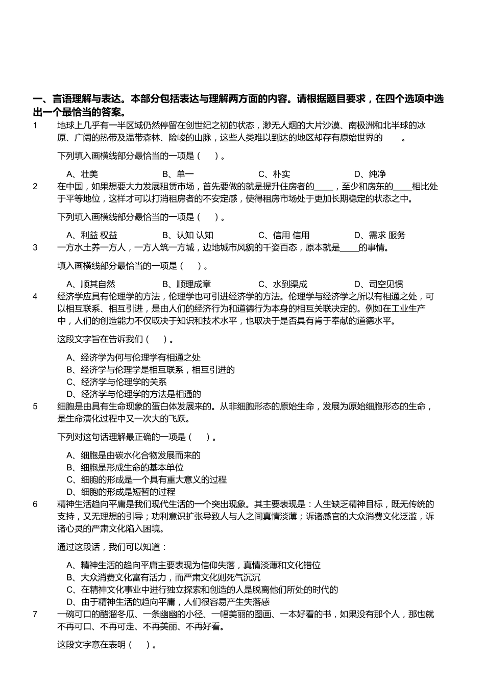2018年江苏省泰州市姜堰区事业单位公开招聘工作人员《综合知识和能力素质》精选题.pdf_第1页