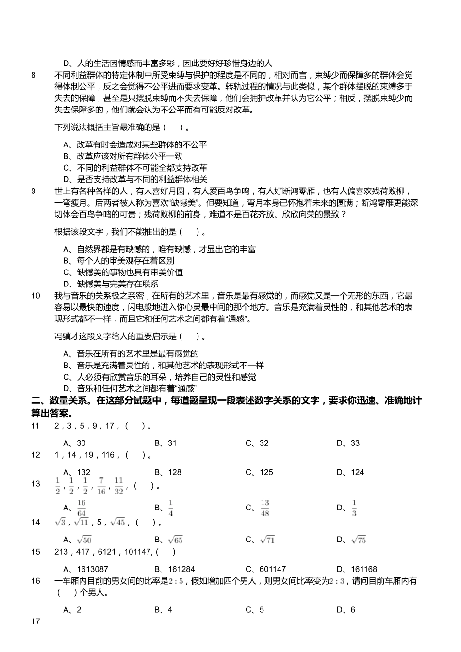 2018年江苏省泰州市姜堰区事业单位公开招聘工作人员《综合知识和能力素质》精选题.pdf_第2页