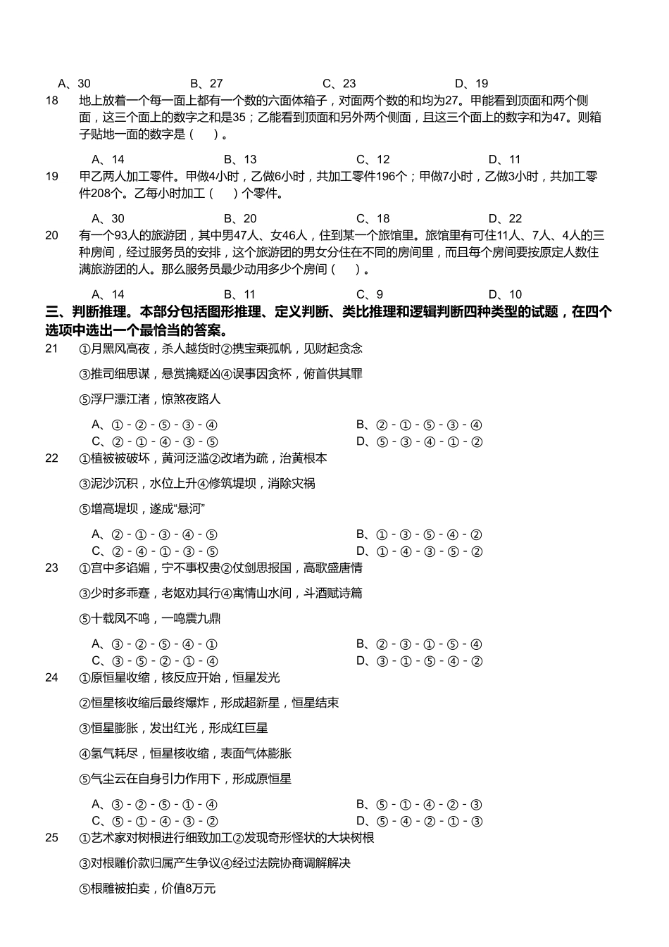 2018年江苏省泰州市姜堰区事业单位公开招聘工作人员《综合知识和能力素质》精选题.pdf_第3页