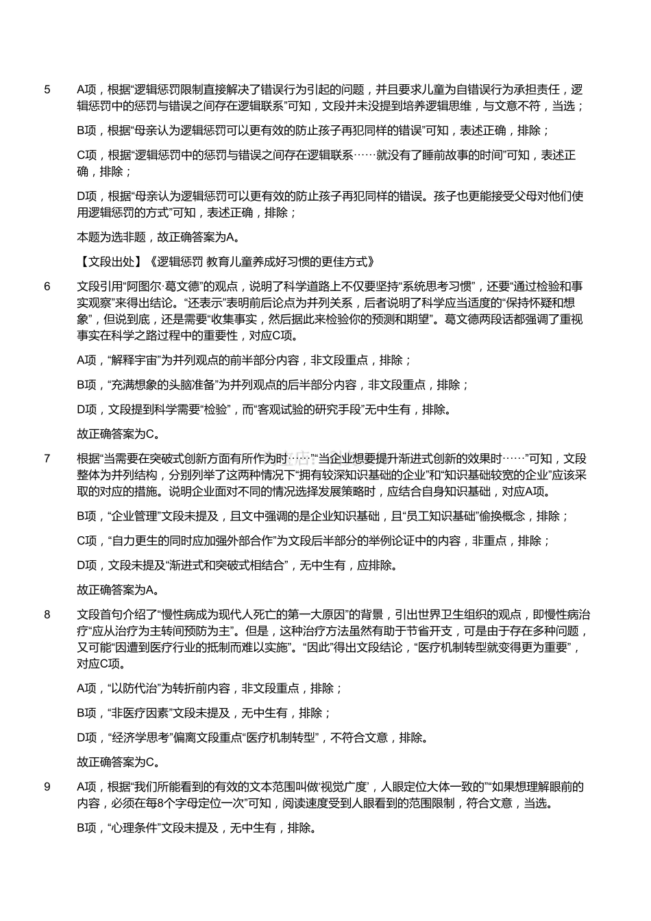 2018年江苏省泰州市靖江事业单位公开招聘工作人员考试《行政能力测试》精选题（解析）.pdf_第2页
