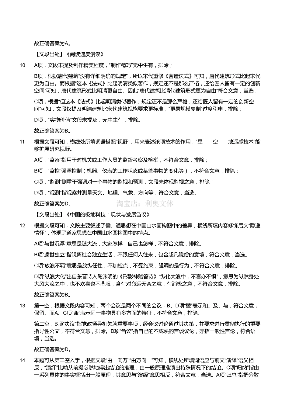 2018年江苏省泰州市靖江事业单位公开招聘工作人员考试《行政能力测试》精选题（解析）.pdf_第3页