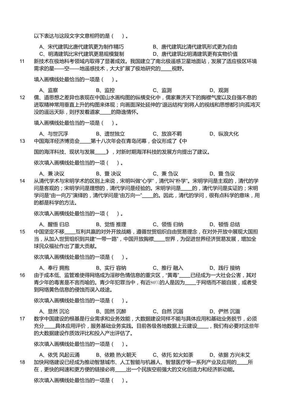 2018年江苏省泰州市靖江事业单位公开招聘工作人员考试《行政能力测试》精选题.pdf_第3页