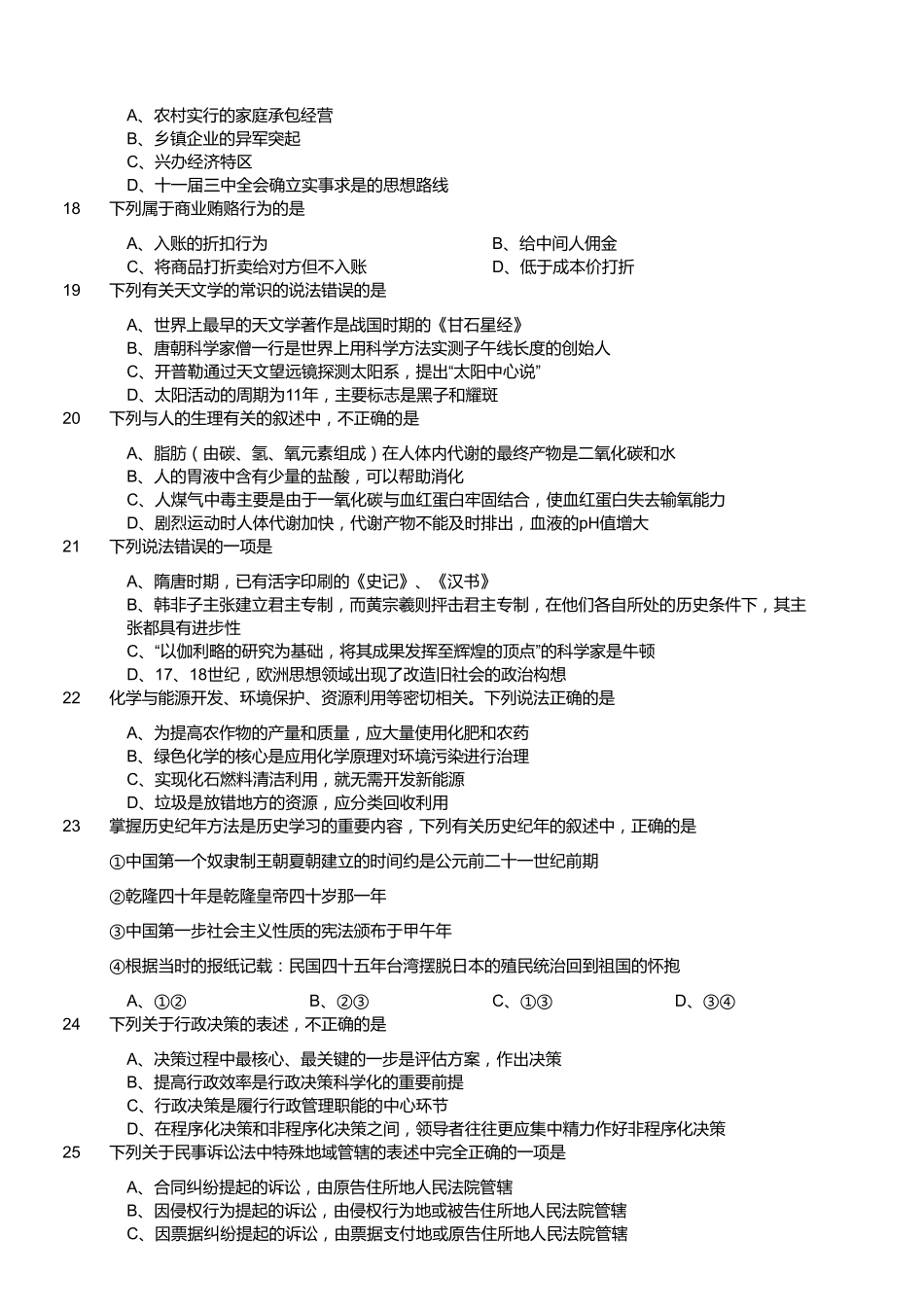 2018年江苏省宜兴市事业单位公开招聘工作人员考试真题.pdf_第2页