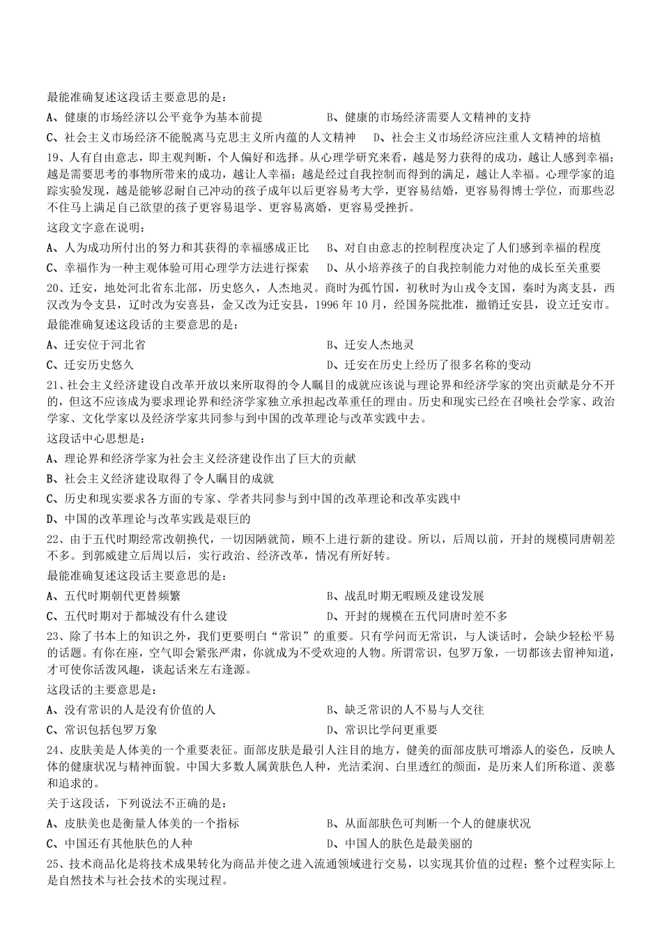 2018年辽宁省朝阳市喀喇沁左翼蒙古族自治县法院真题.pdf_第3页