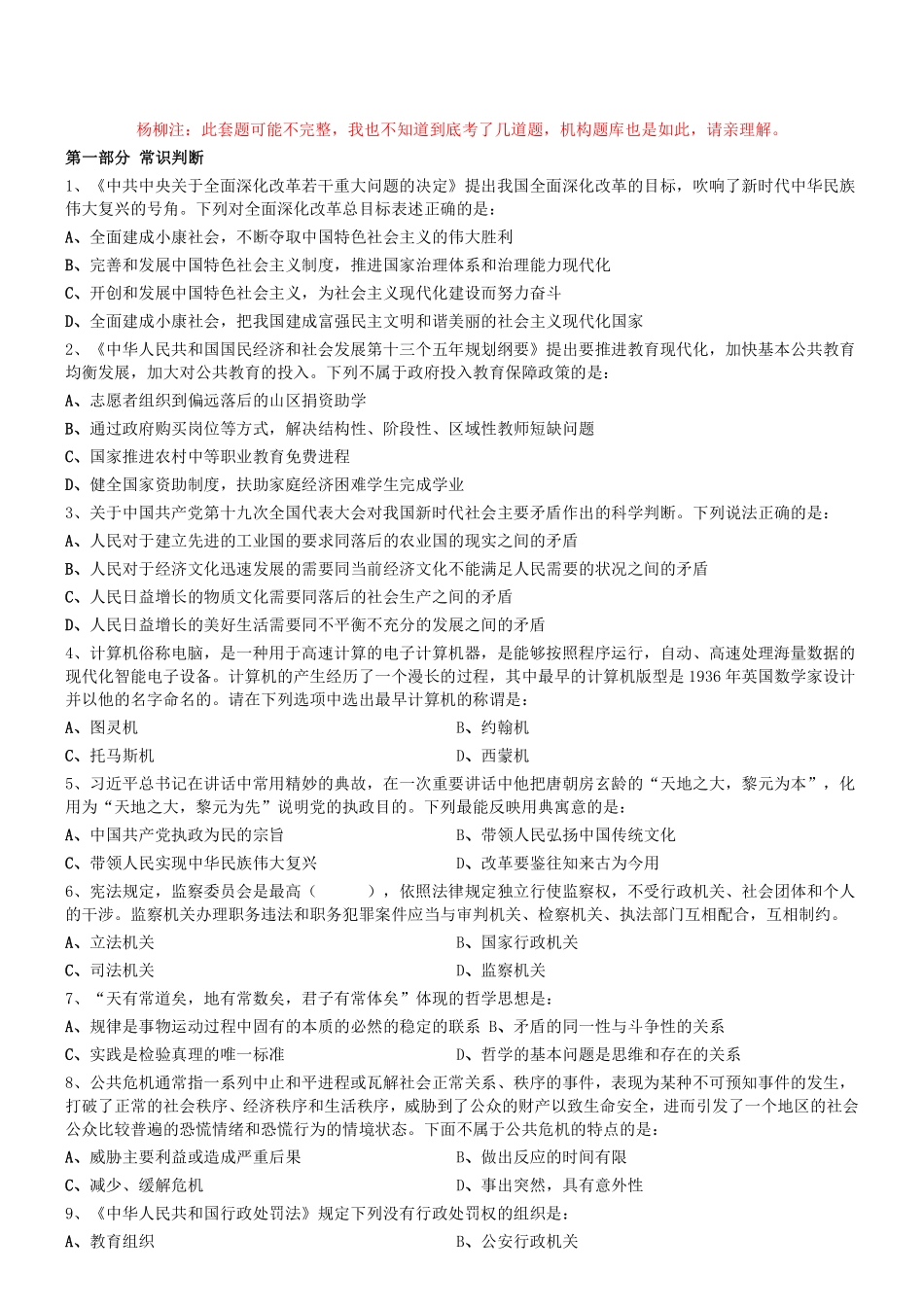 2018年辽宁省辽宁大学公开招聘工作人员考试《行测》真题.pdf_第1页