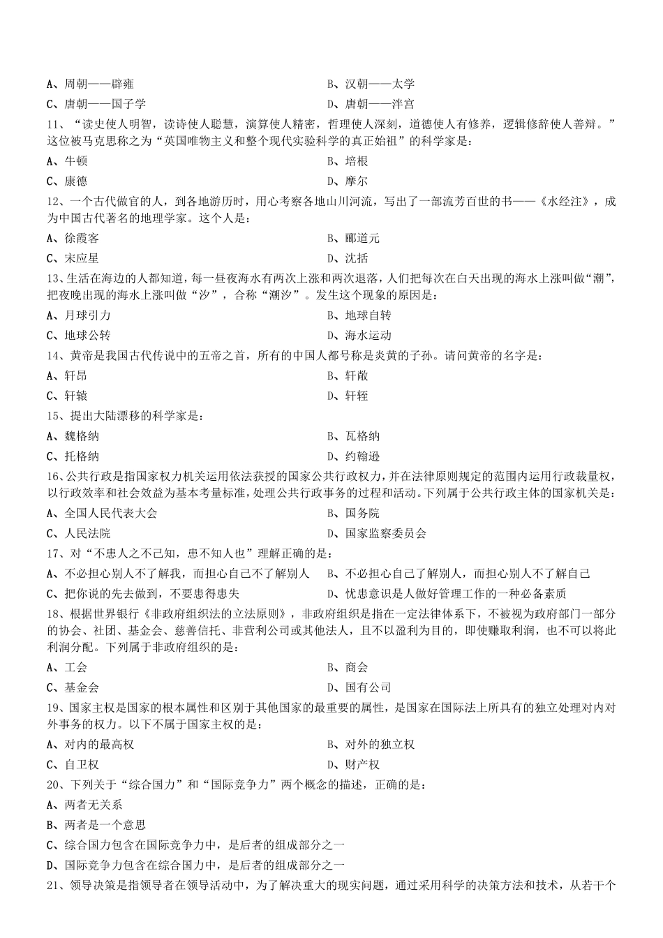2018年辽宁省辽宁大学公开招聘工作人员考试《行测》真题.pdf_第2页