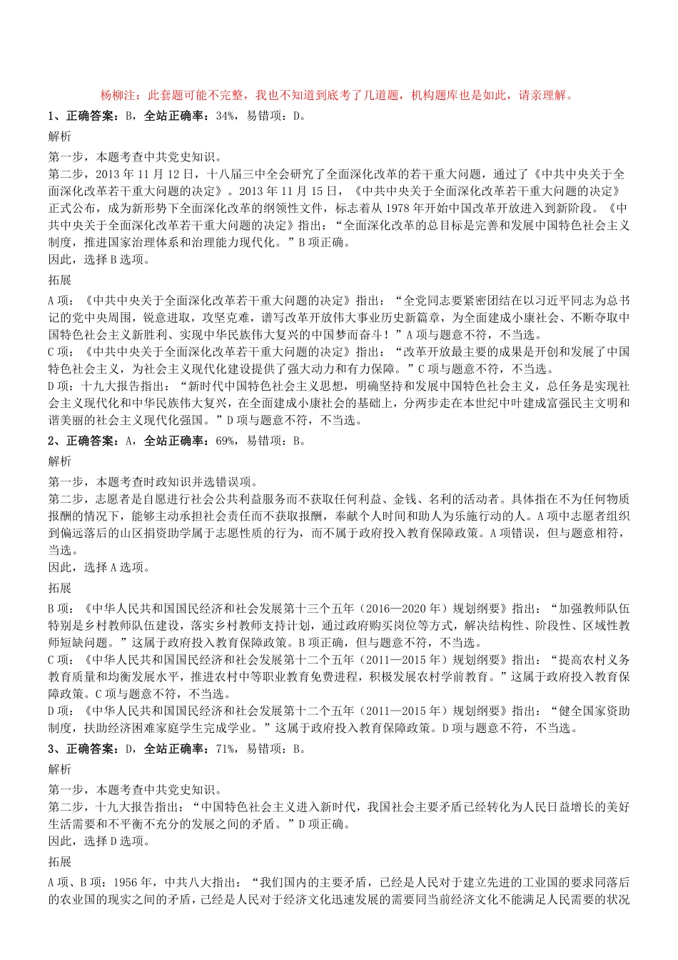 2018年辽宁省辽宁大学公开招聘工作人员考试《行测》真题参考答案及解析.pdf_第1页