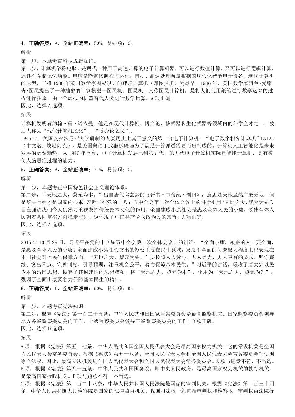 2018年辽宁省辽宁大学公开招聘工作人员考试《行测》真题参考答案及解析.pdf_第2页