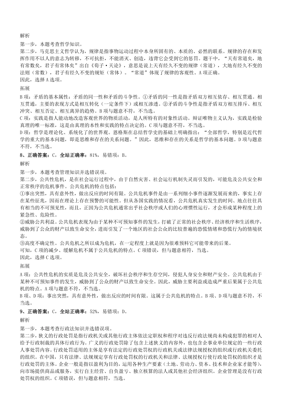 2018年辽宁省辽宁大学公开招聘工作人员考试《行测》真题参考答案及解析.pdf_第3页
