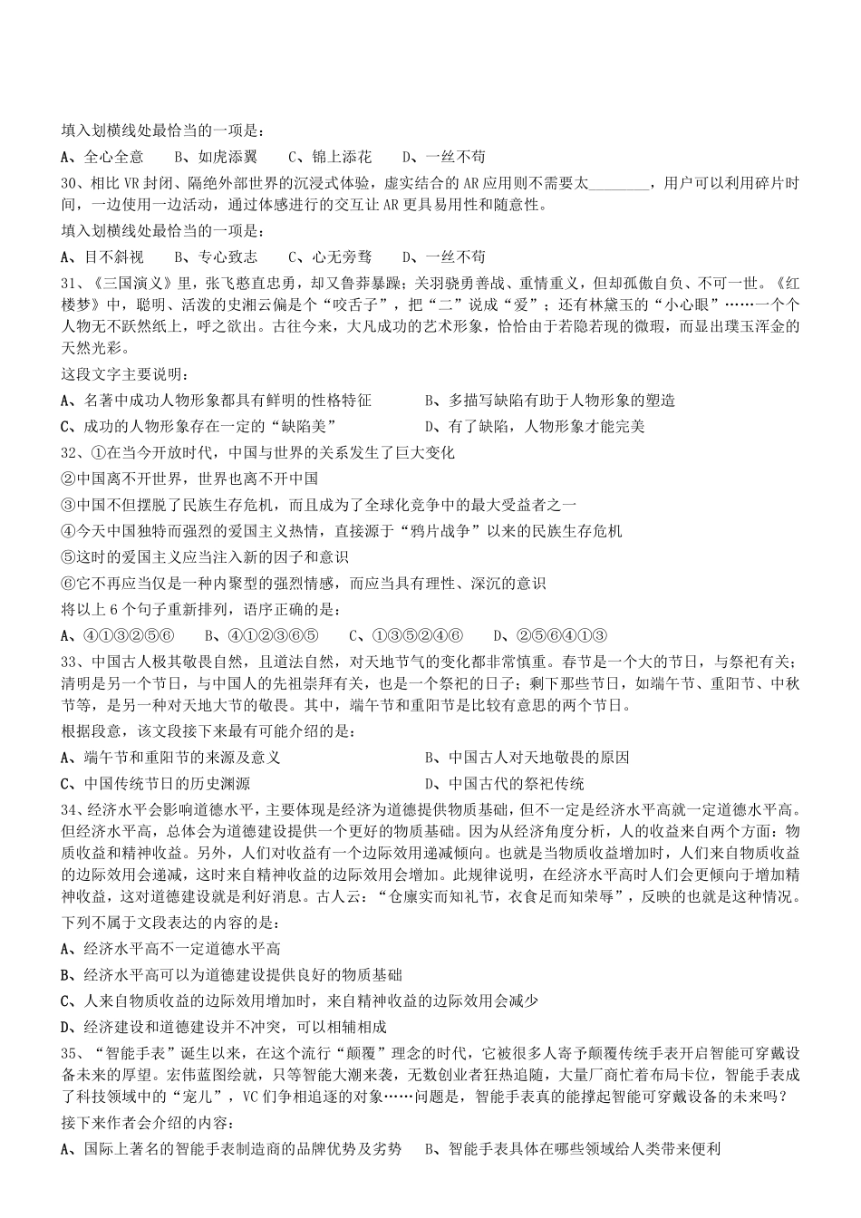 2018年辽宁省气象部门应届毕业生公开招聘笔试试题.pdf_第3页