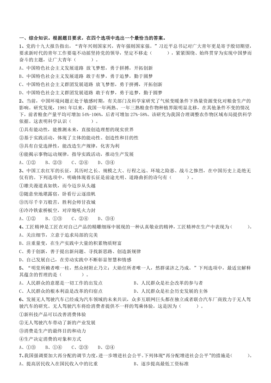 2018年辽宁省三支一扶选拔招募考试《综合知识与能力测验》题.pdf_第1页