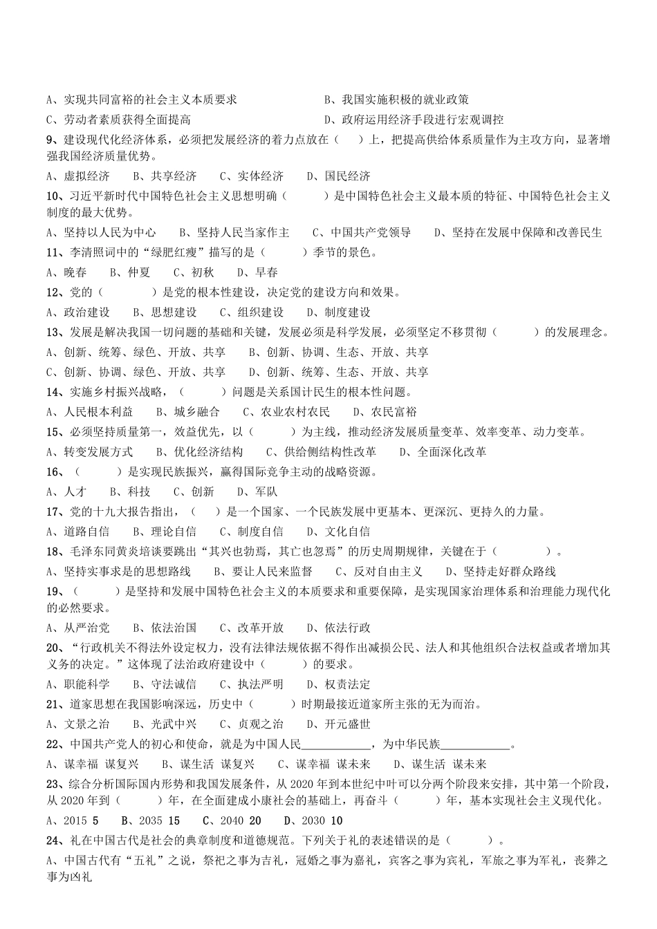 2018年辽宁省三支一扶选拔招募考试《综合知识与能力测验》题.pdf_第2页