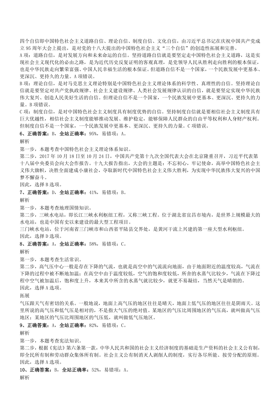 2018年辽宁省沈阳市浑南区辅警招考真题参考答案及解析.pdf_第2页