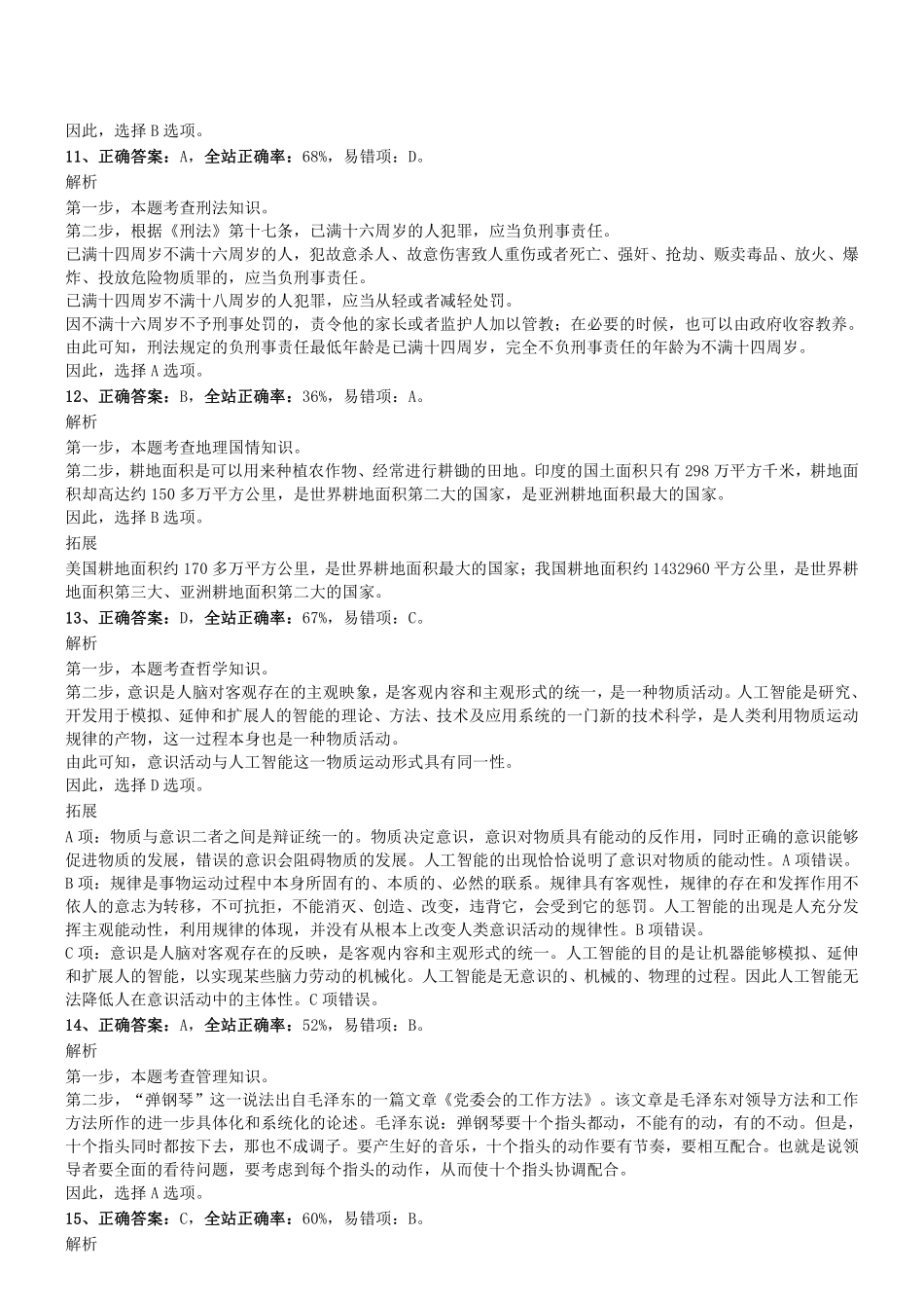 2018年辽宁省沈阳市浑南区辅警招考真题参考答案及解析.pdf_第3页