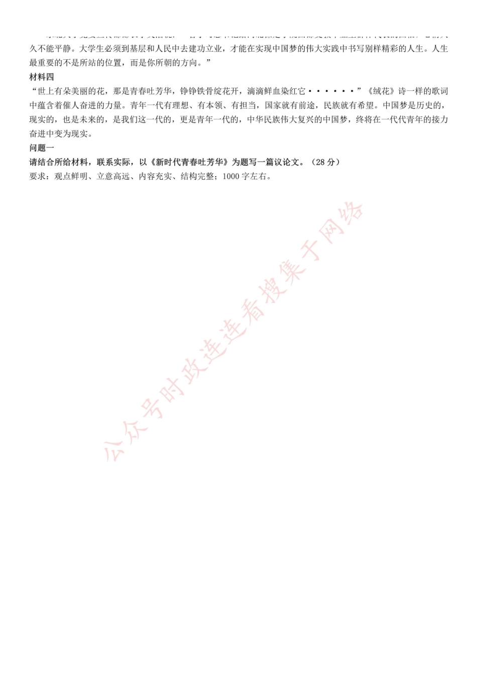 2018年山东省“三支一扶”招募考试《公共基础知识》题.pdf_第2页