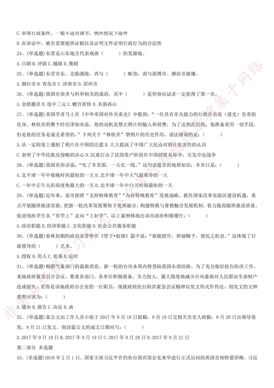 2018年山东省东营市事业单位考试真题-Z_1.pdf_第3页