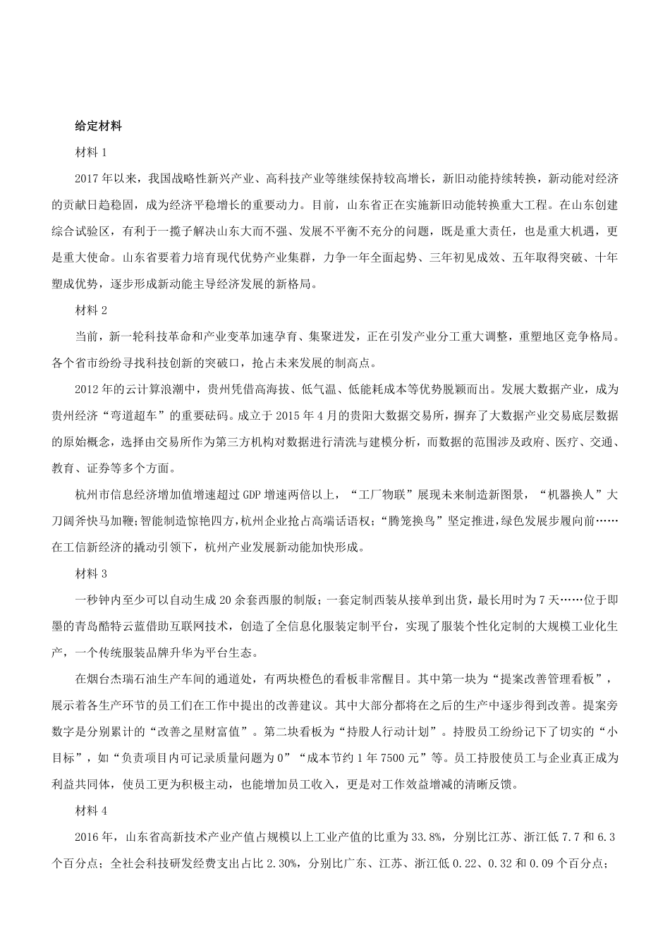 2018年山东省属事业单位考试真题（综合写作部分）.pdf_第2页