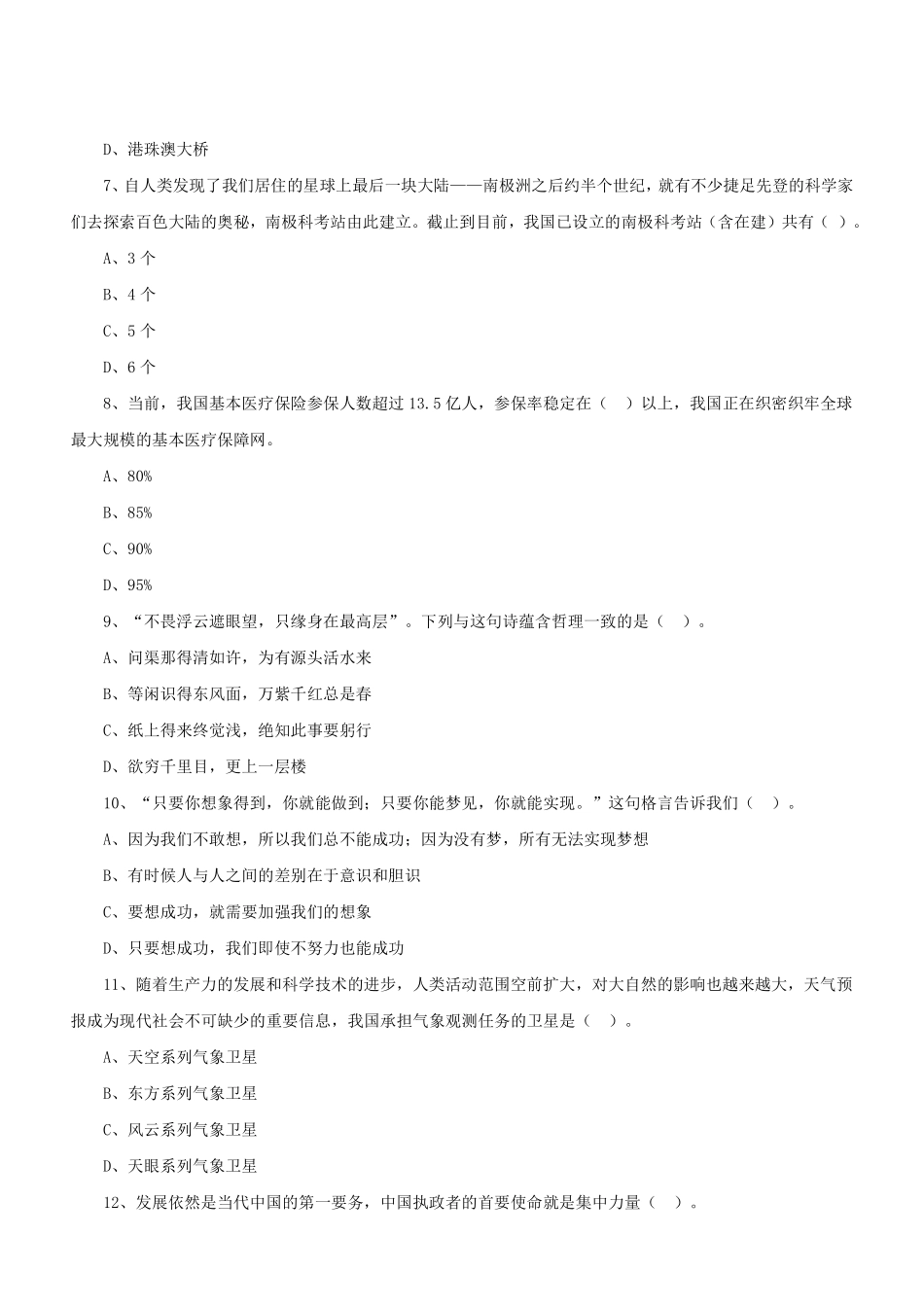 2018年山东淄博事业单位考试《公共基础知识》真题.pdf_第3页