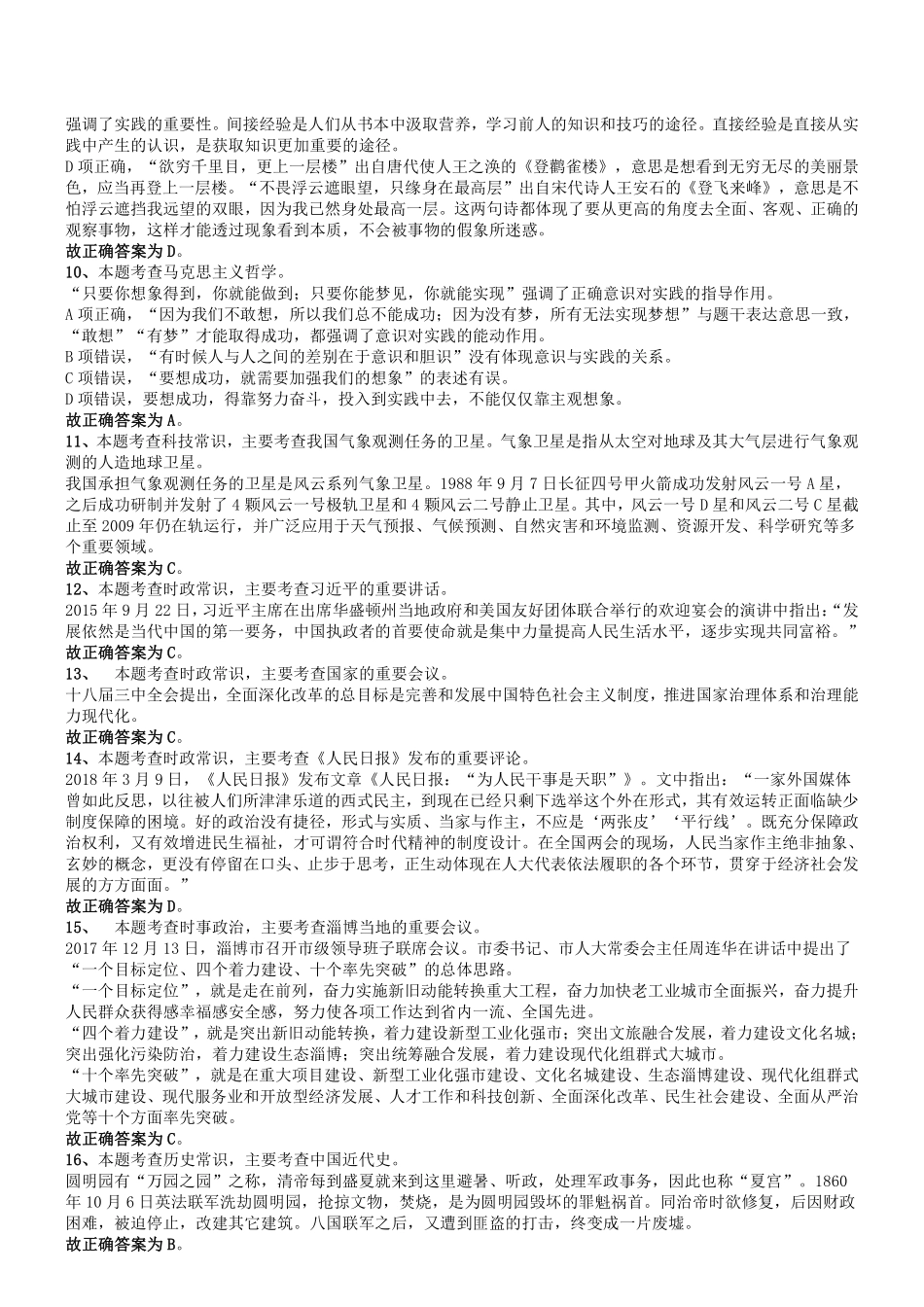 2018年山东淄博事业单位考试《公共基础知识》真题答案及解析.pdf_第2页