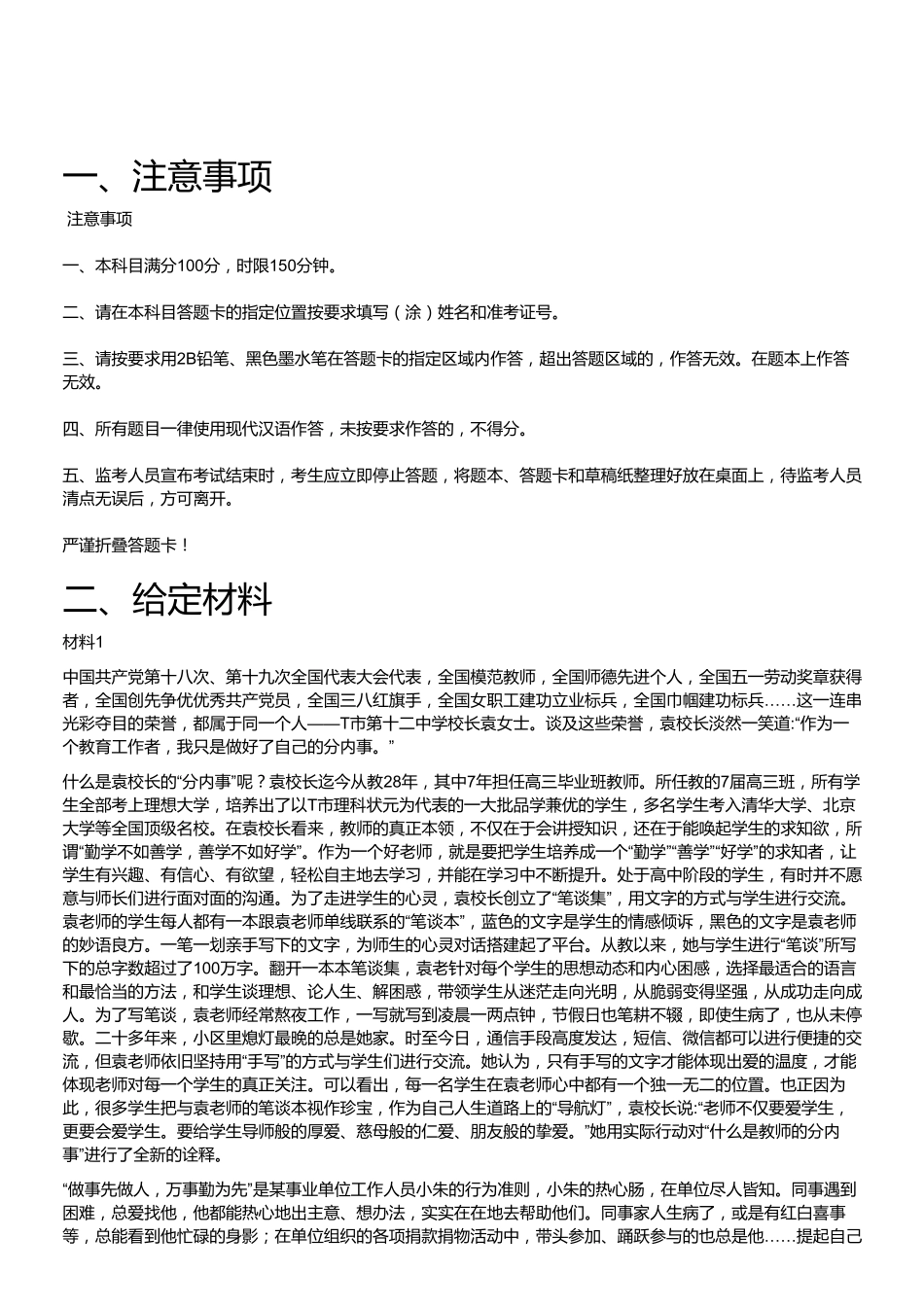 2018年上半年江苏省事业单位招聘考试《综合知识和能力素质》.pdf_第1页
