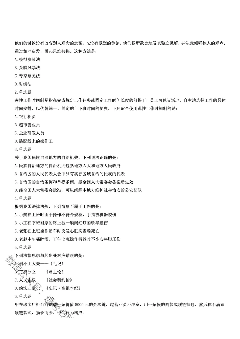 2018年上半年全国事业单位联考A类《职业能力倾向测验》题(云南湖北安徽贵州宁夏广西青海陕西甘肃网友回忆版)(题本).pdf_第1页