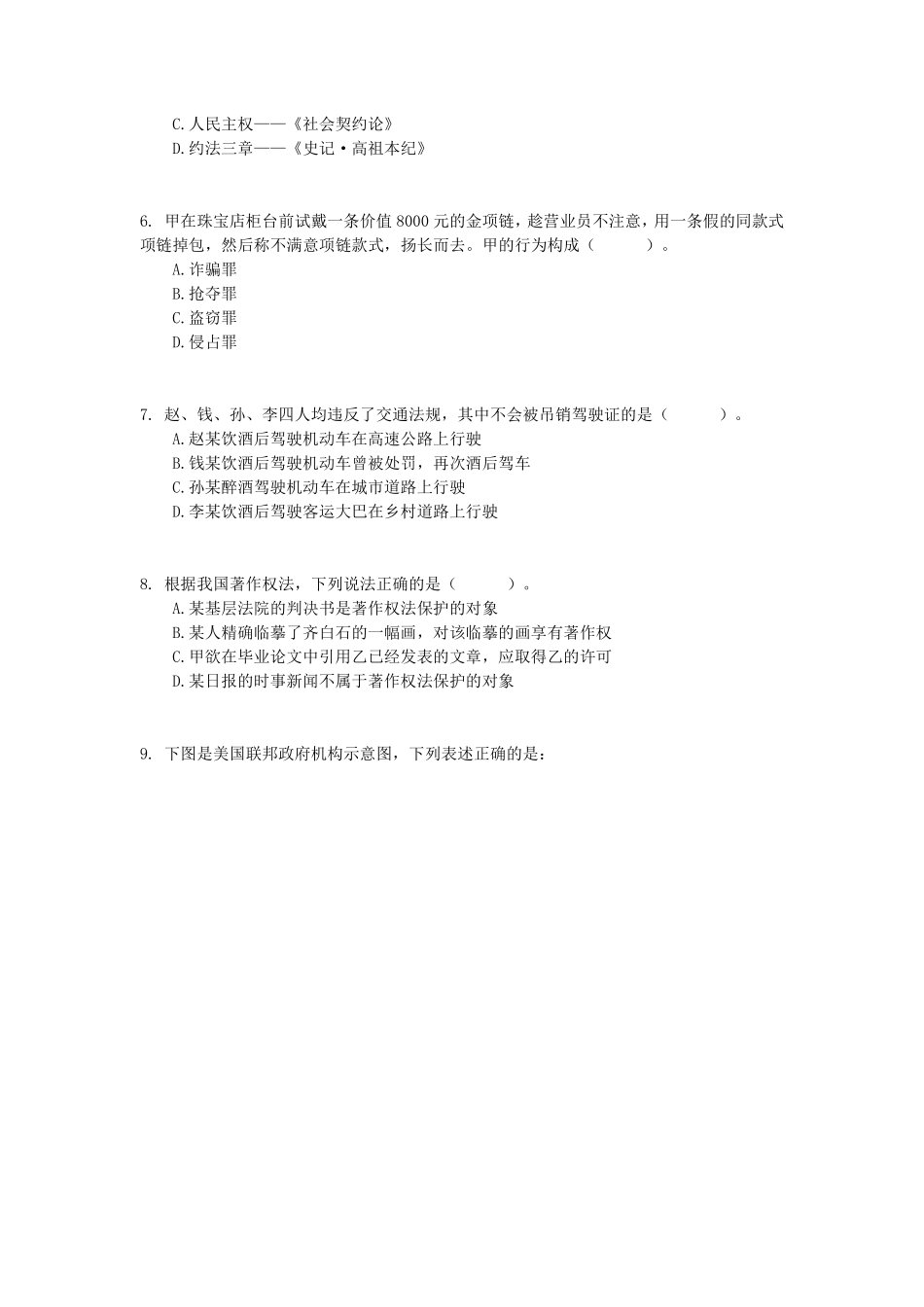 2018年上半年全国事业单位联考A类《职业能力倾向测验》题.pdf_第2页