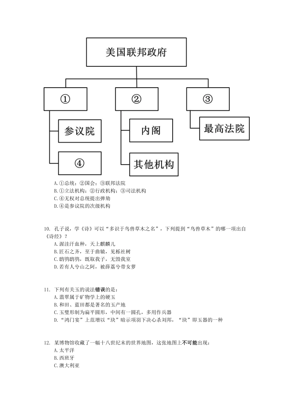 2018年上半年全国事业单位联考A类《职业能力倾向测验》题.pdf_第3页