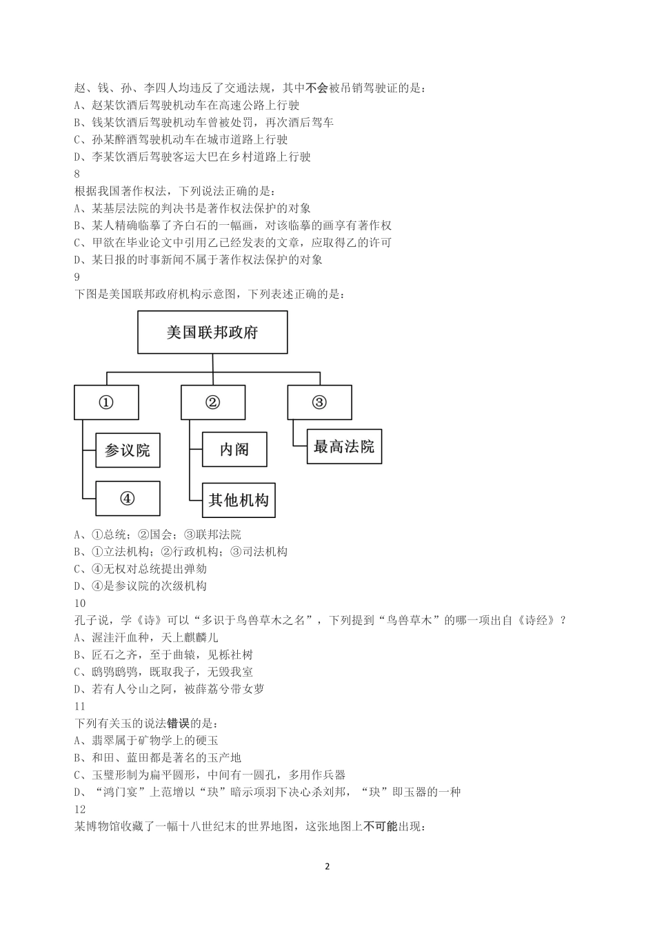 2018年上半年全国事业单位联考A类《职业能力倾向测验》真题.pdf_第2页
