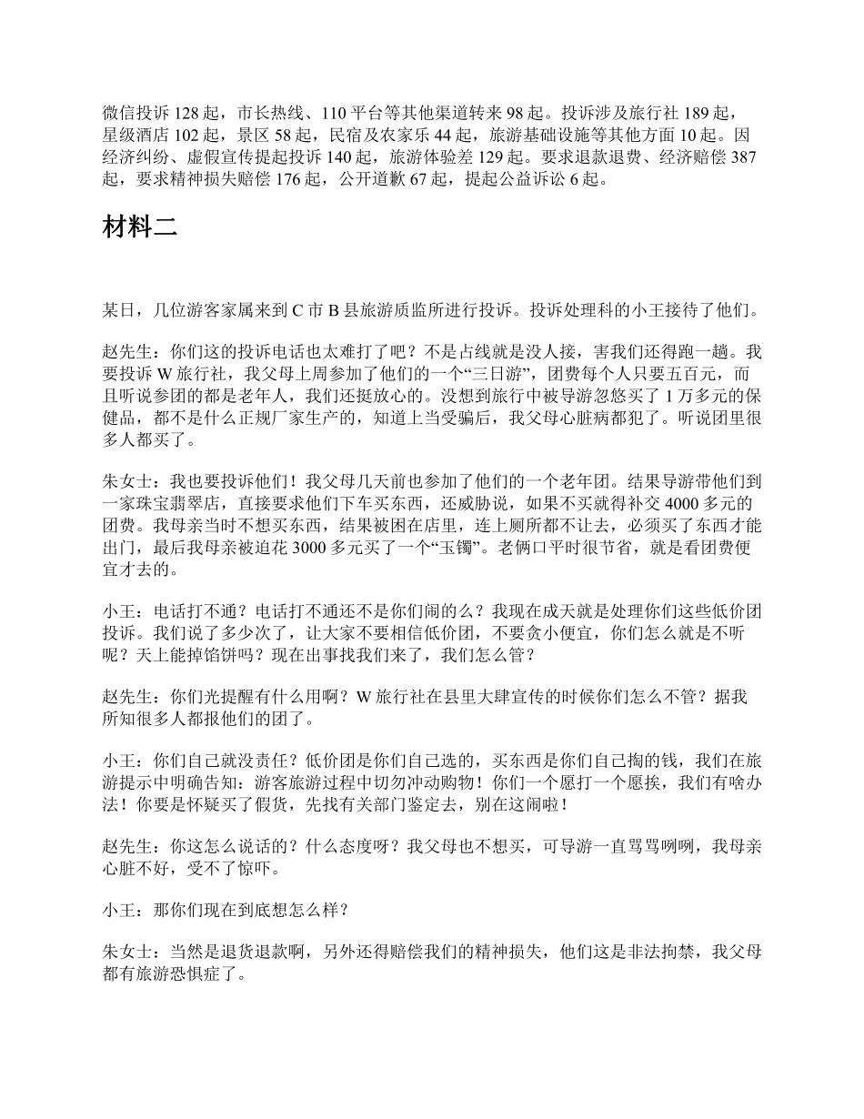 2018年上半年全国事业单位联考A类《综合应用能力》题及参考答案.pdf_第2页