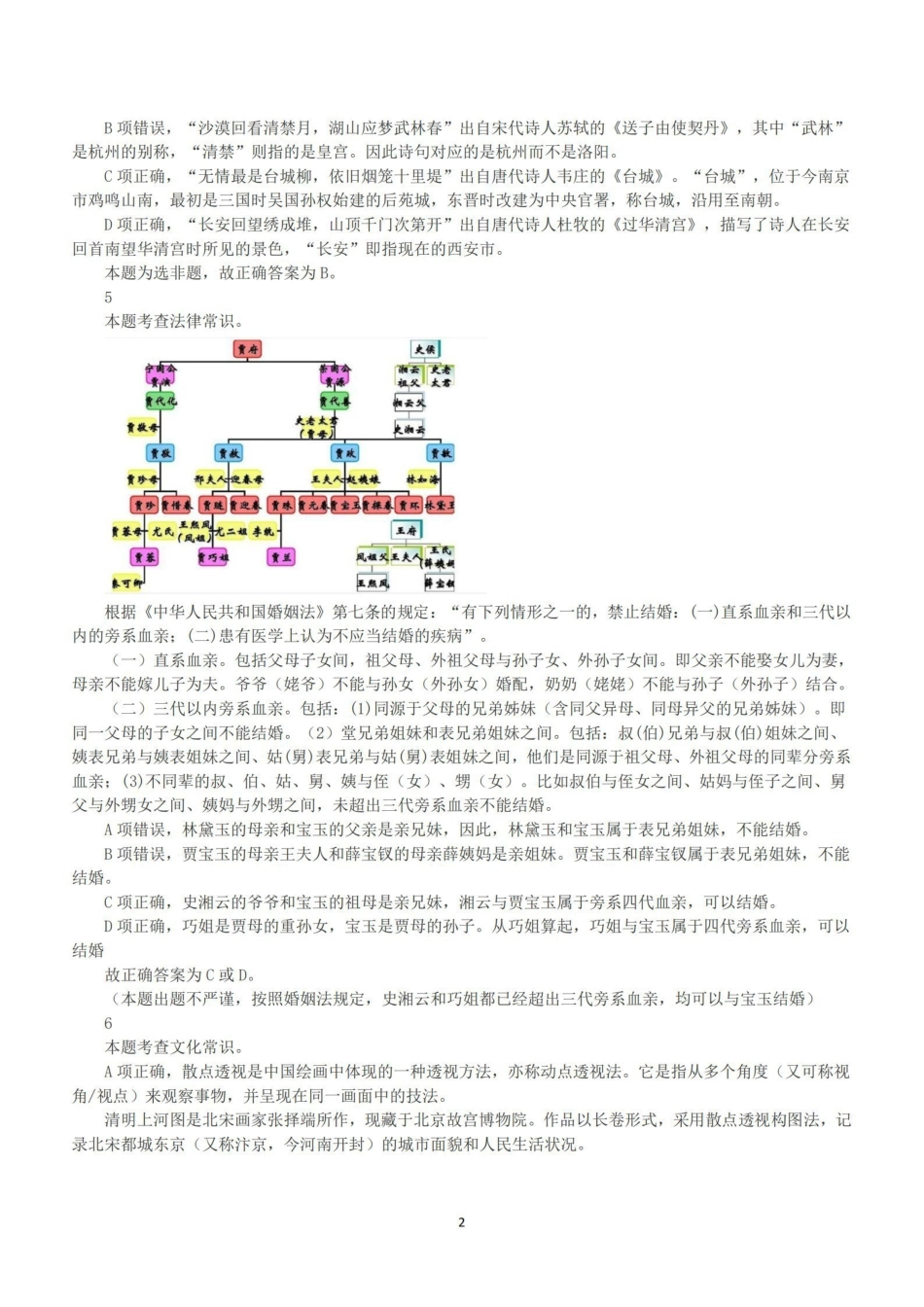 2018年上半年全国事业单位联考B类《职业能力倾向测验》答案+解析.pdf_第2页