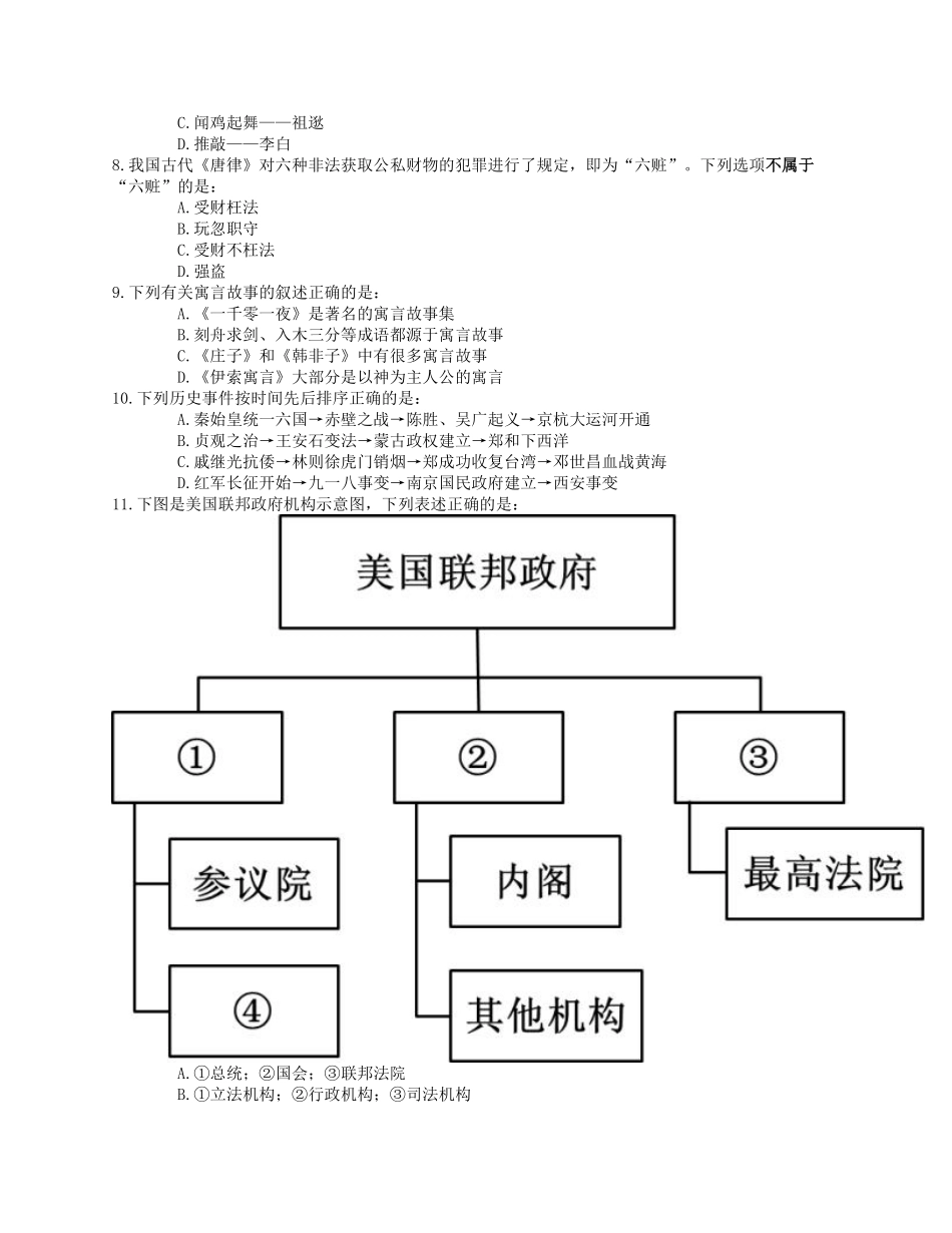 2018年上半年全国事业单位联考B类《职业能力倾向测验》题.pdf_第2页