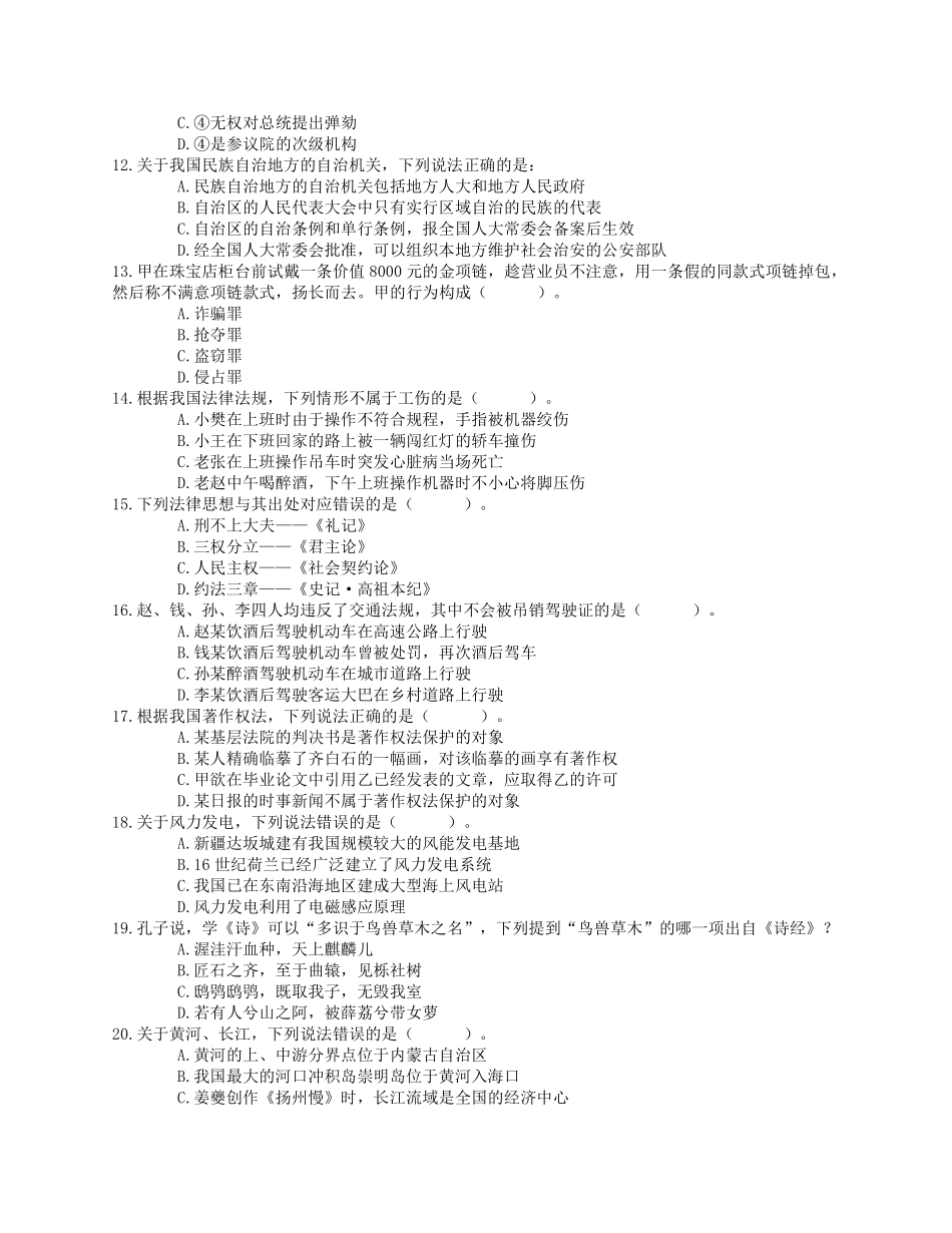 2018年上半年全国事业单位联考B类《职业能力倾向测验》题.pdf_第3页
