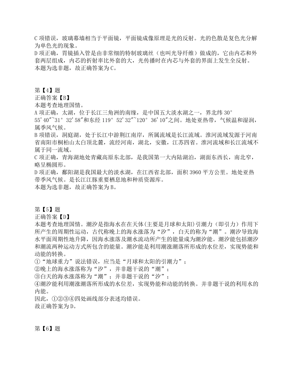 2018年上半年全国事业单位联考C类《职业能力倾向测验》答案解析.pdf_第2页