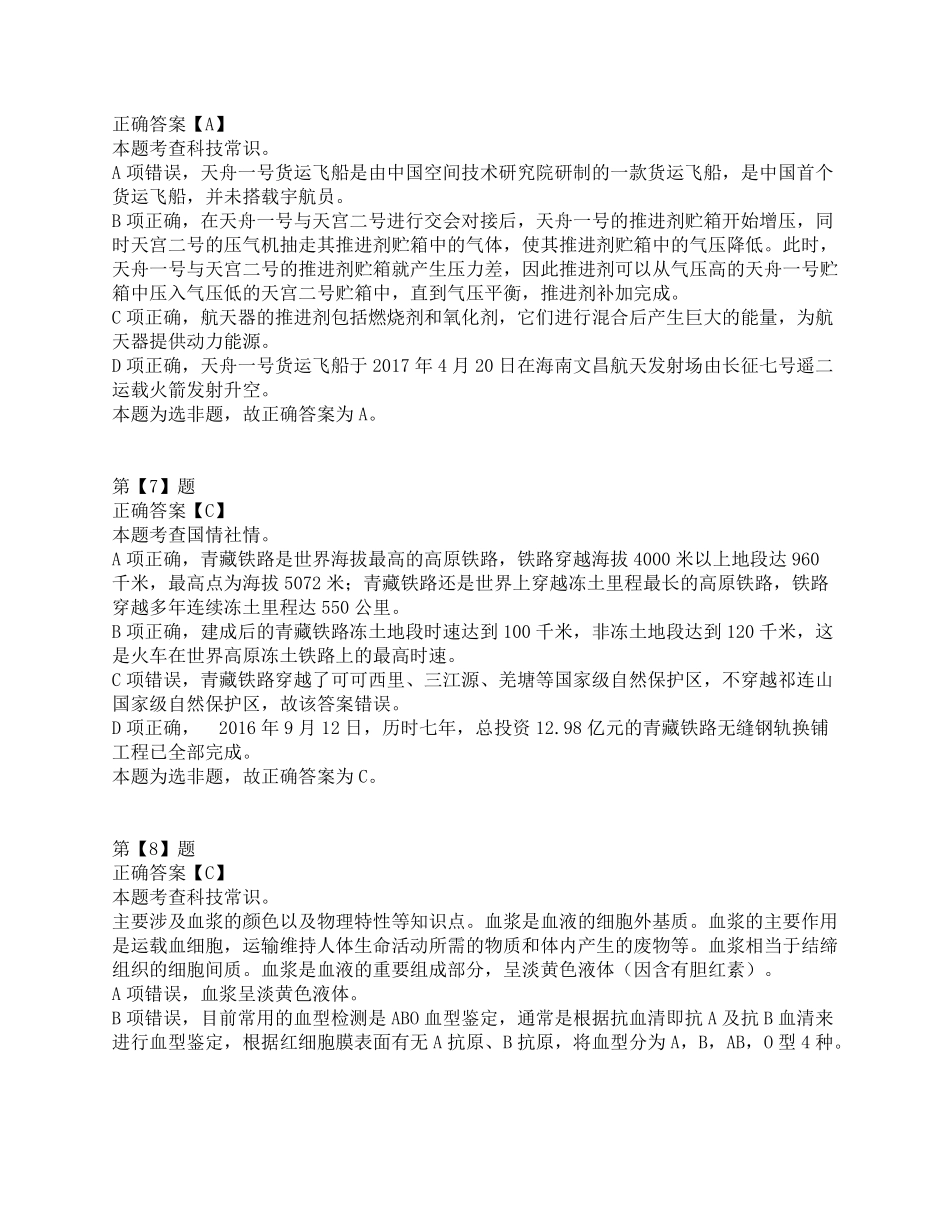 2018年上半年全国事业单位联考C类《职业能力倾向测验》答案解析.pdf_第3页