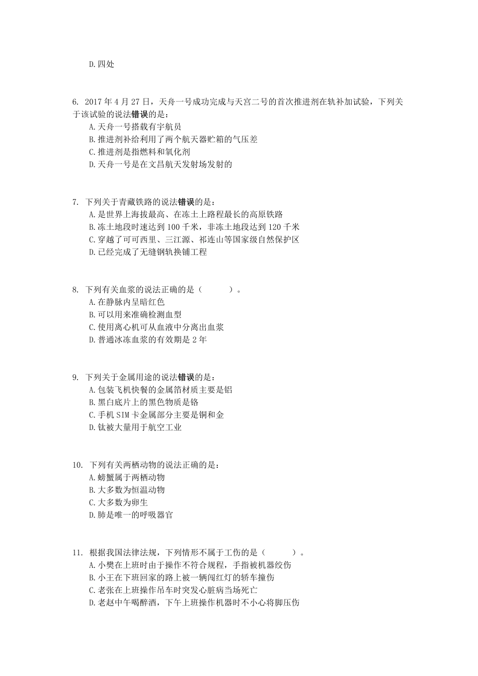 2018年上半年全国事业单位联考C类《职业能力倾向测验》题.pdf_第2页