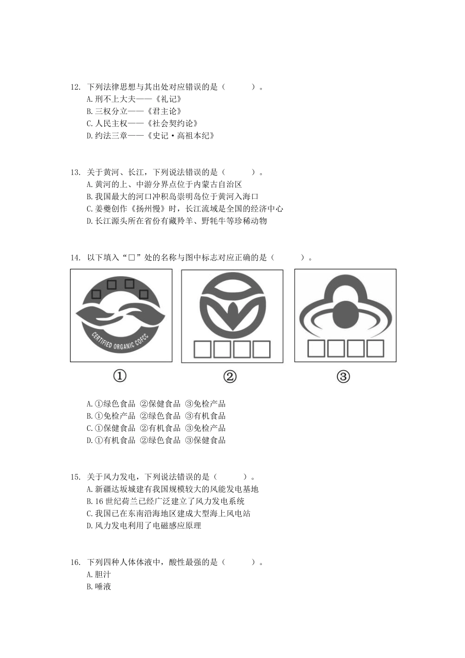 2018年上半年全国事业单位联考C类《职业能力倾向测验》题.pdf_第3页