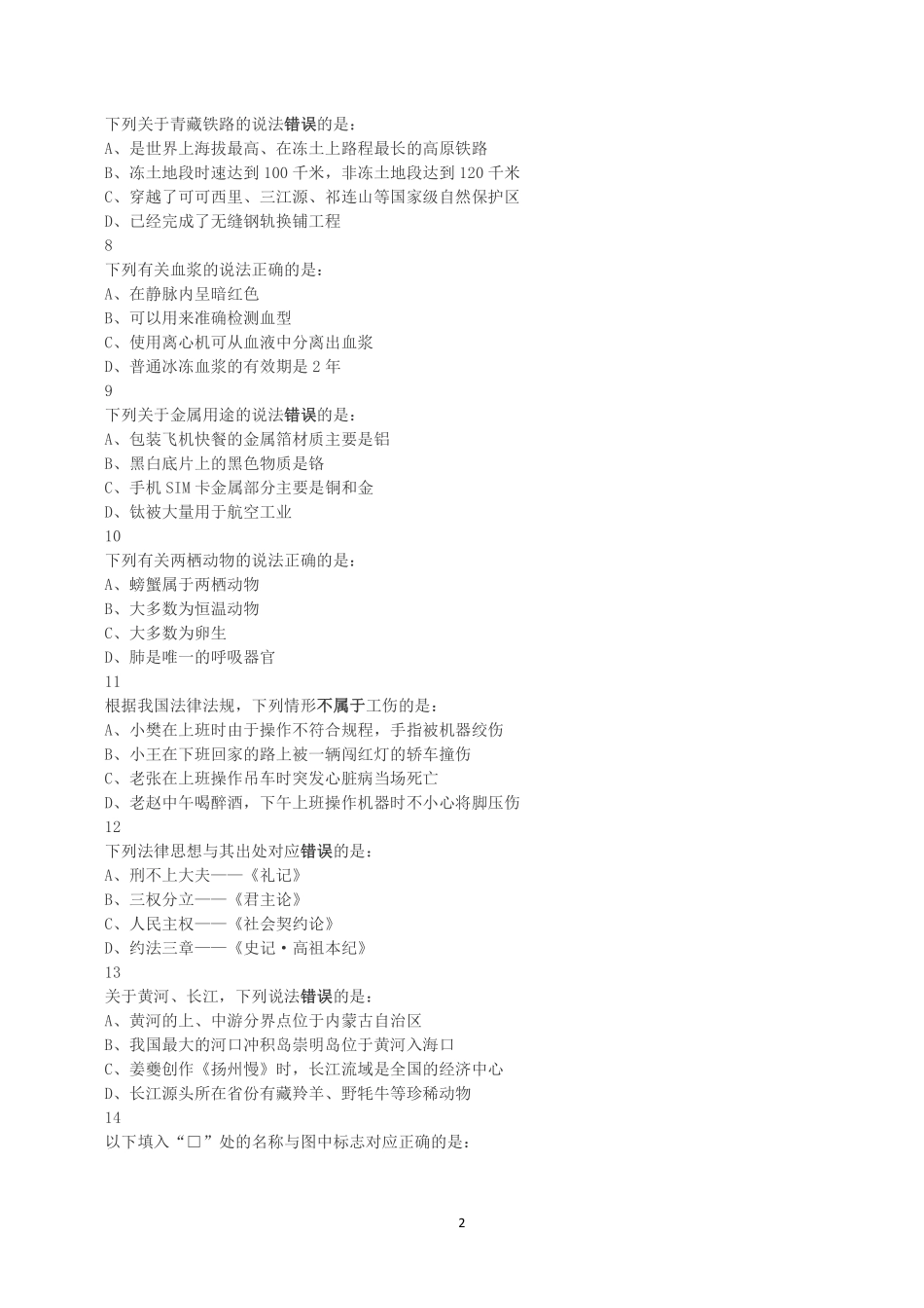 2018年上半年全国事业单位联考C类《职业能力倾向测验》真题.pdf_第2页