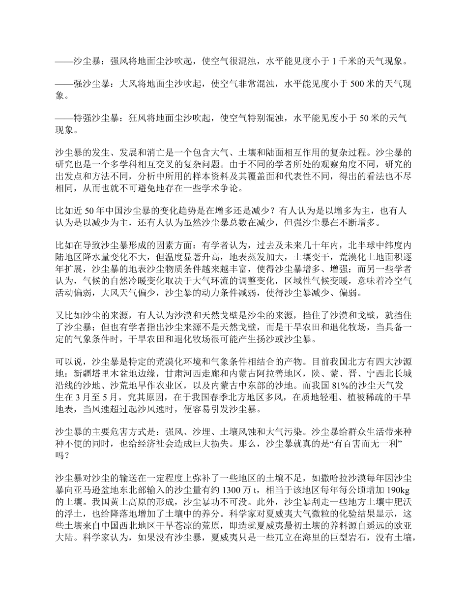 2018年上半年全国事业单位联考C类《综合应用能力》题及参考答案.pdf_第2页