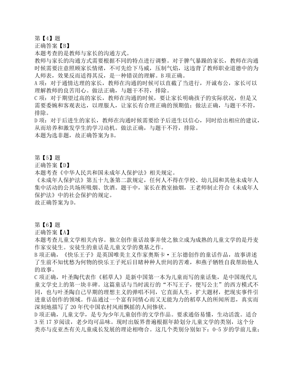 2018年上半年全国事业单位联考D类《职业能力倾向测验》答案+解析.pdf_第2页