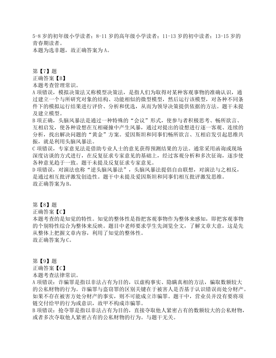 2018年上半年全国事业单位联考D类《职业能力倾向测验》答案+解析.pdf_第3页