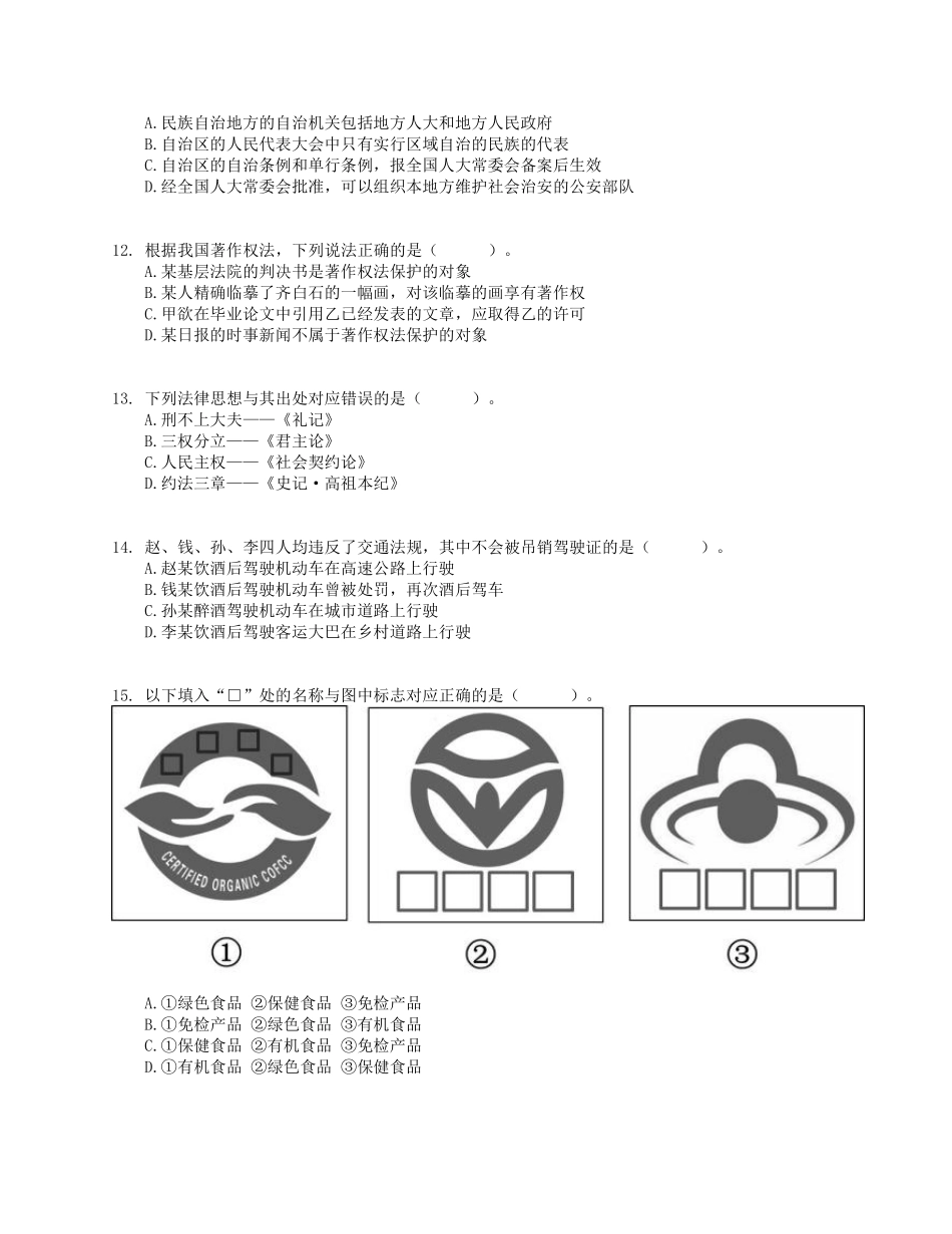 2018年上半年全国事业单位联考D类《职业能力倾向测验》试题.pdf_第3页