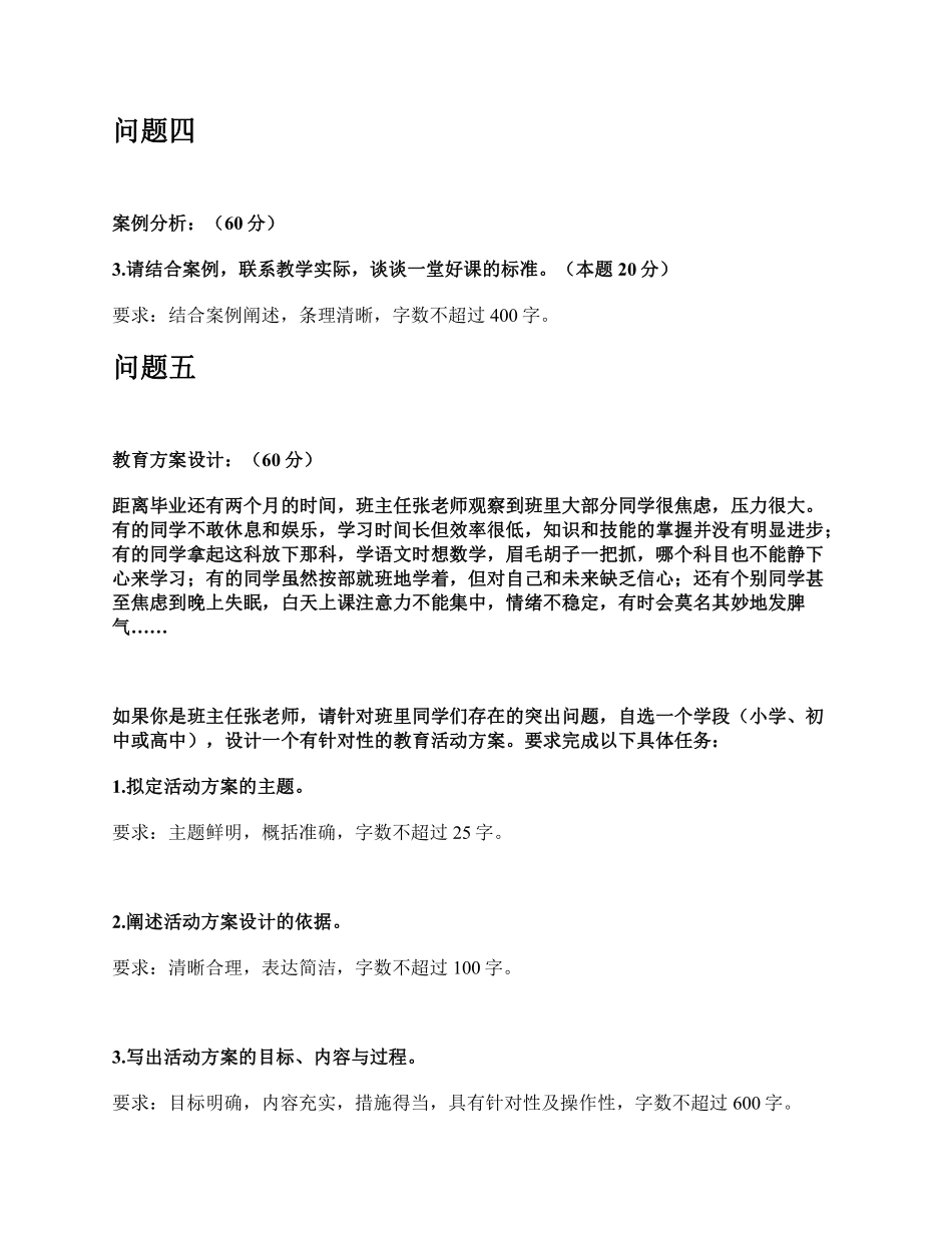 2018年上半年全国事业单位联考D类《综合应用能力》题及参考答案.pdf_第3页