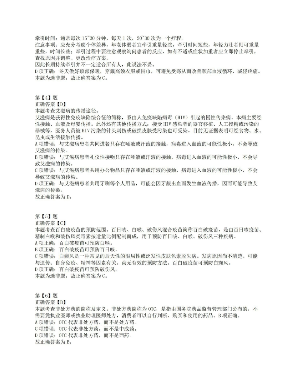 2018年上半年全国事业单位联考E类《职业能力倾向测验》答案解析.pdf_第2页