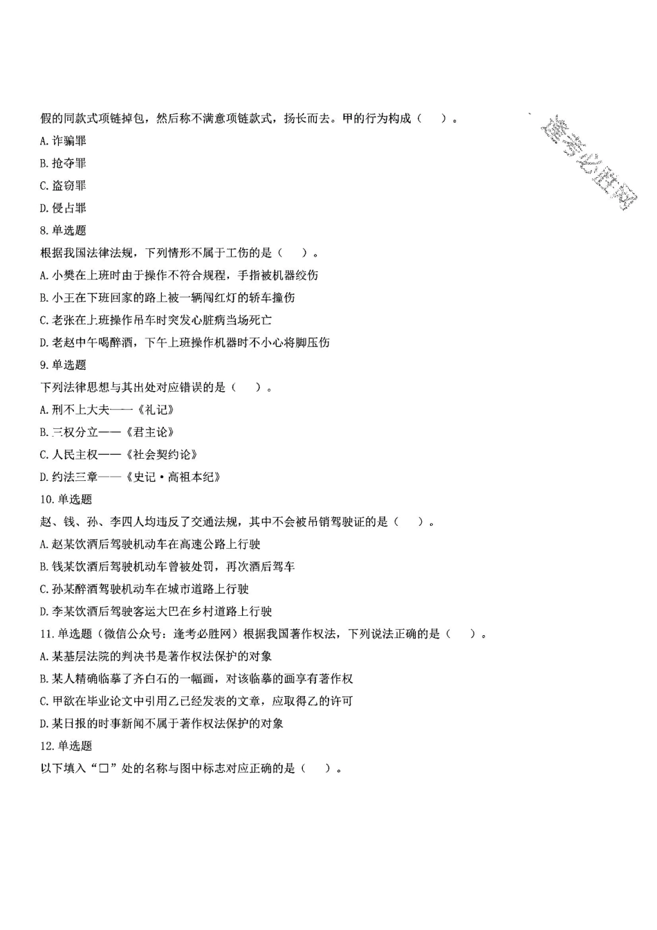 2018年上半年全国事业单位联考E类《职业能力倾向测验》题(云南湖北安徽贵州宁夏广西青海陕西甘肃网友回忆版)(题本).pdf_第2页