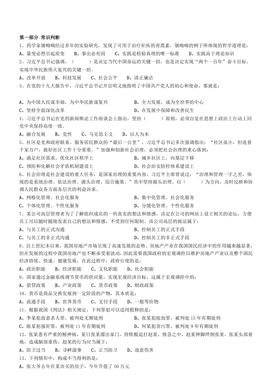 2018年深圳市福田区福田街道办事处招聘考试真题 .pdf_第1页